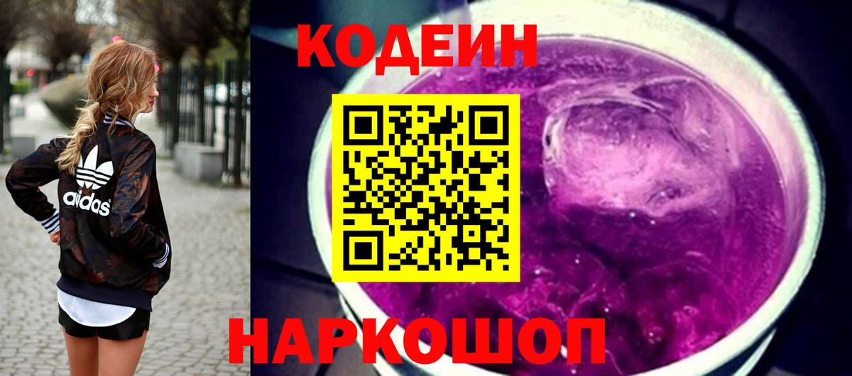 Кодеиновый сироп Lean напиток Lean (лин)  Вход с VPN  Кодеин напиток Lean (лин)  Краснознаменск 