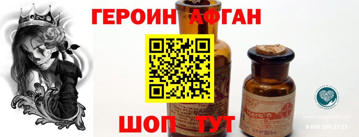 ГЕРОИН Heroin Краснознаменск