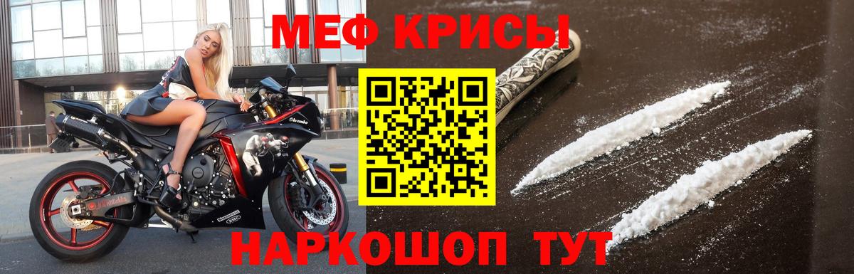 Мефедрон кристаллы Краснознаменск